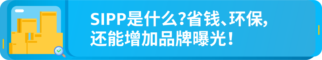 亚马逊FBA配送费省省省！每件商品最高省4欧元，这个项目你参加了没？