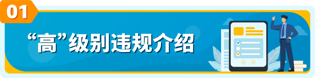 违规程度降低就没事？不要掉以轻心！把握亚马逊72小时黄金期，避免账户被停用