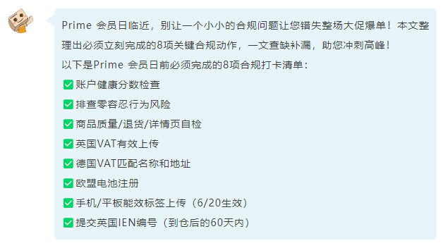 大促前合规排查！请务必完成这些合规红线！