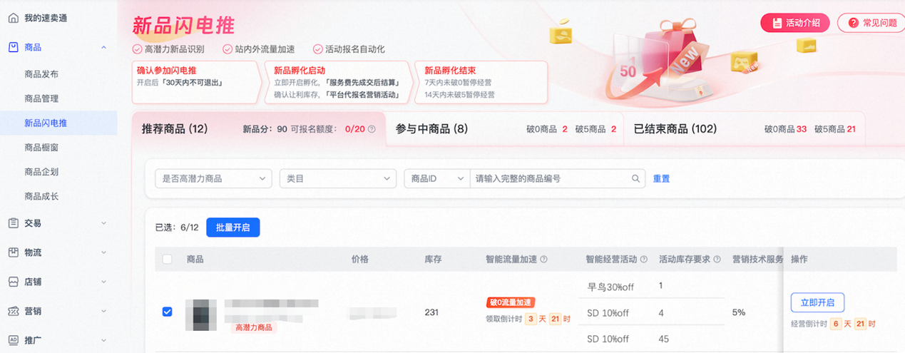 爆料称速卖通上线新功能“新品闪电推”,服务POP商家上新