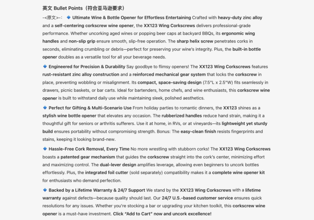 实操案例利用DeepSeek进行文案优化