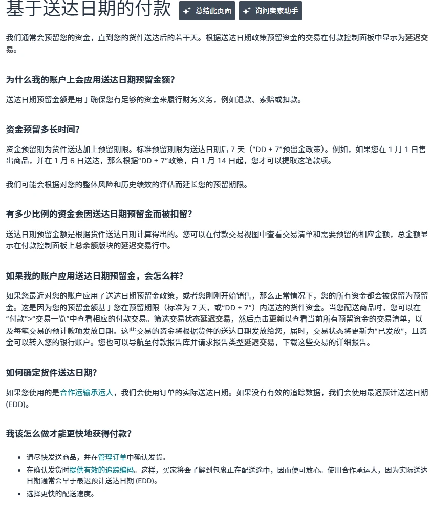 亚马逊最新政策汇总：这些变化要额外注意！