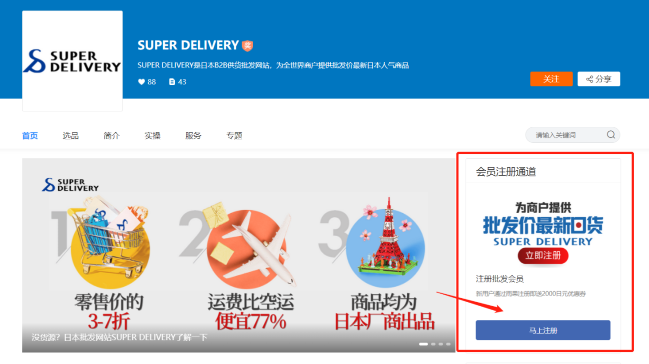 日本B2B批發(fā)網(wǎng)站SUPER DELIVERY批發(fā)流程及運(yùn)費(fèi)解析