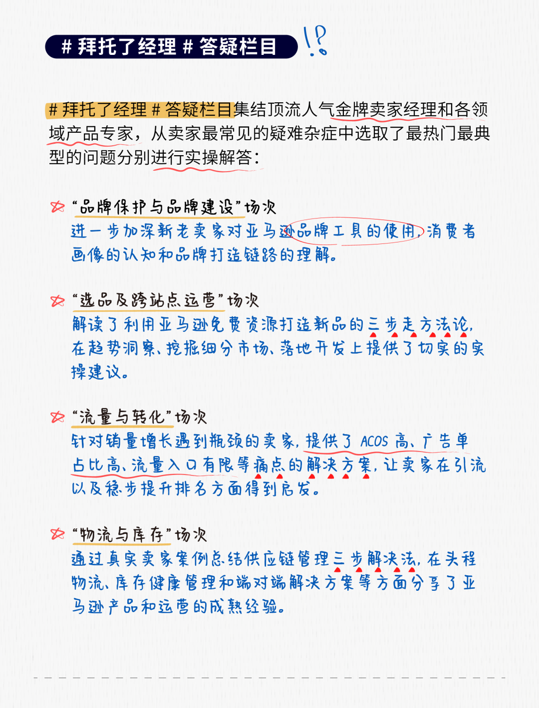 笔记都整理好了，3分钟了解2023亚马逊跨境峰会讲了什么