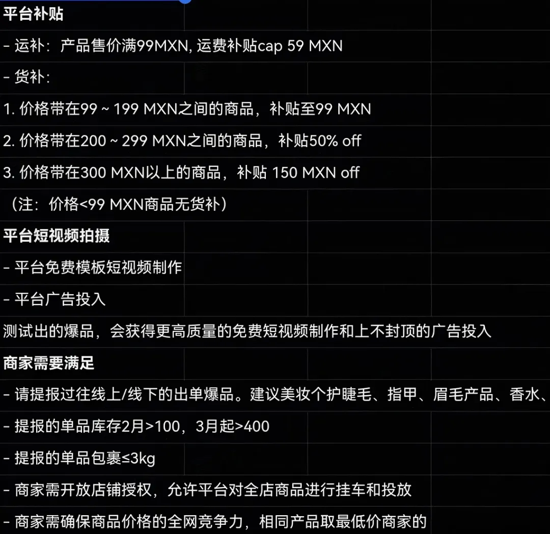 卖家必看！TikTok Shop墨西哥站首批入驻指南，抢占拉美市场先机！