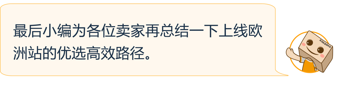 亚马逊欧洲站开售提速三步指南：VAT、IEN、FBA这样做，最快4周快速开售