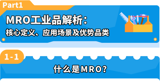 亚马逊企业购实战攻略:工业品MRO这样做爆单