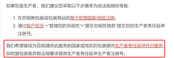亚马逊紧急通知：6个月后“全面升级”，未合规将面临停售罚款！
