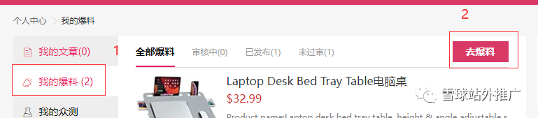 Dealmoon如何免费蹭流量？