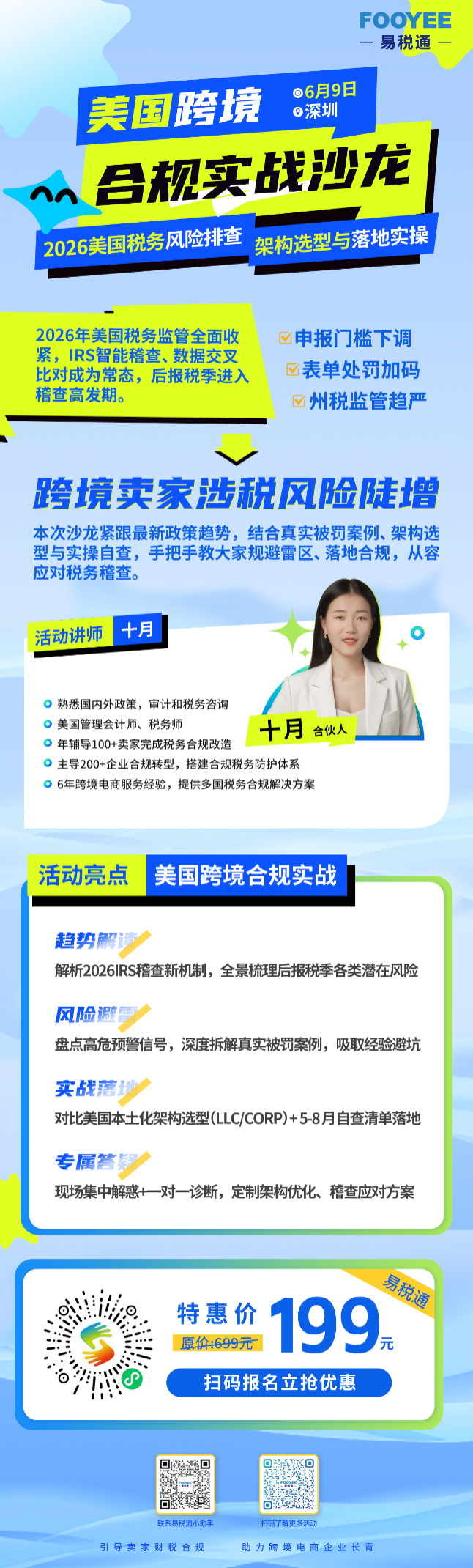 跨境卖家下半年的成败就藏在这些“游戏规则”里!——4场深圳线下沙龙,拆解合规破局方案