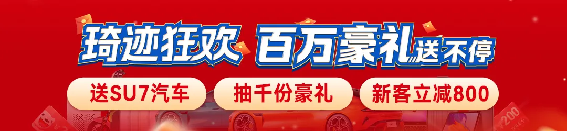 凯琦发货送百万豪礼，小米&nbsp;SU7&nbsp;汽车开回家！