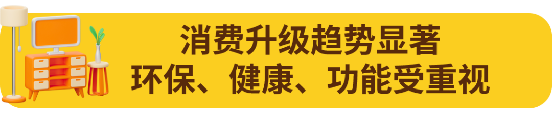 市场大、增速稳！这些品类热销