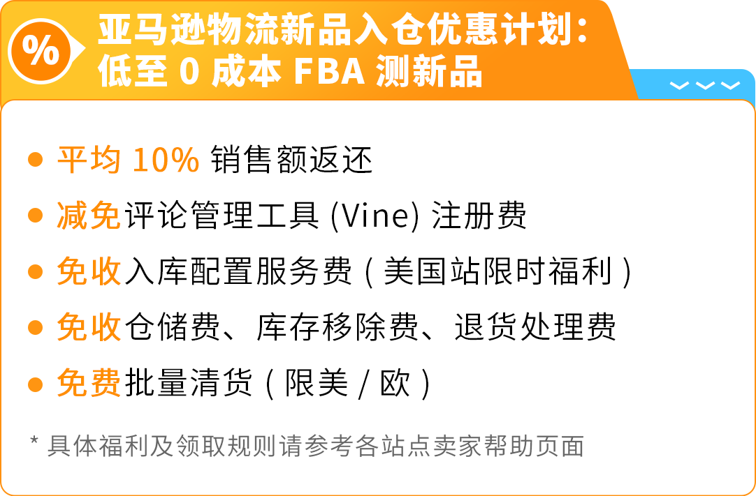 2025年亚马逊新卖家专属开店启动，速来加入，抢先享受丰厚福利