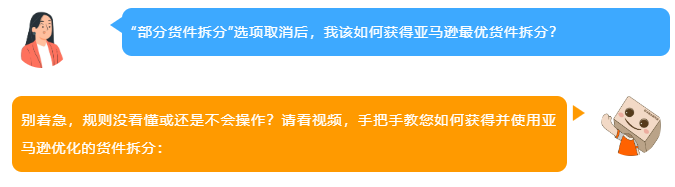 好消息！入库配置服务大升级，亚马逊优化货件拆分助您效率飞升！