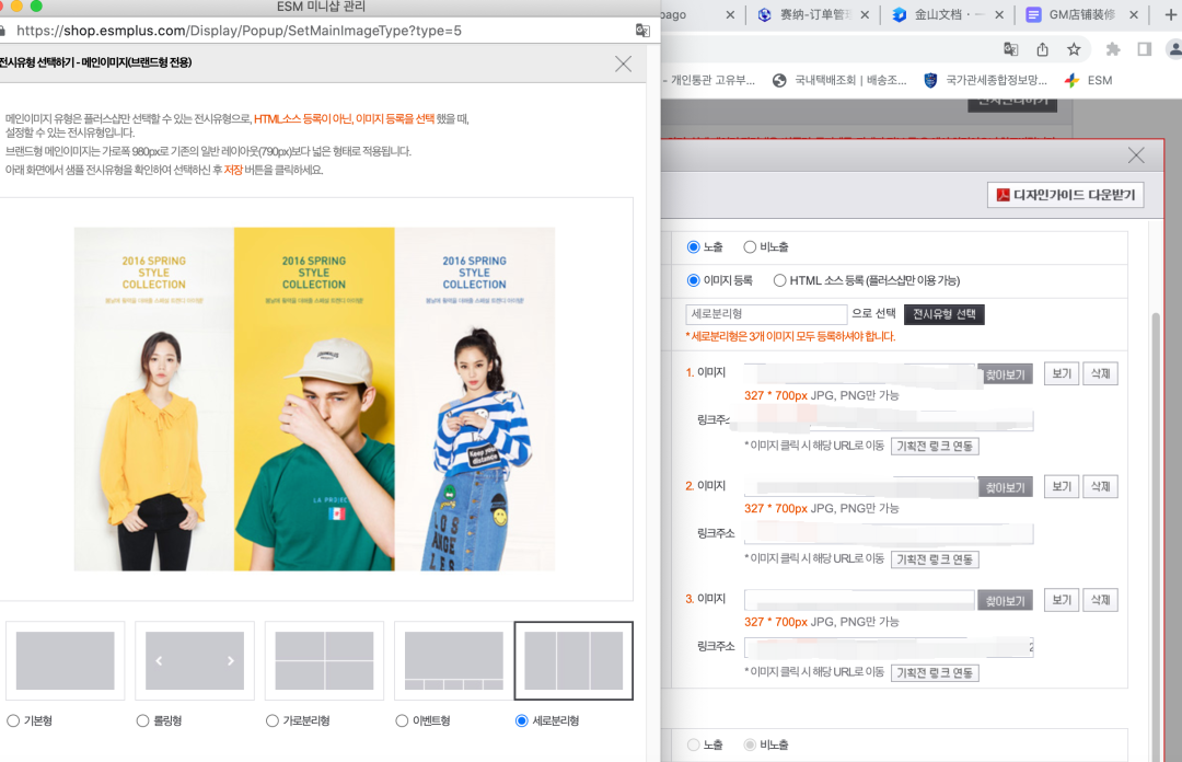 GMarket精品运营之店铺装修(五)