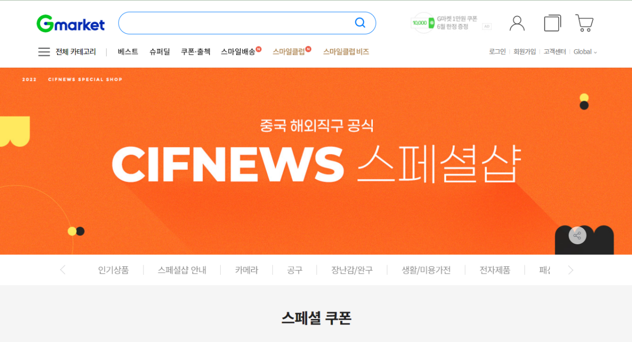 雨果跨境携手Gmarket&Auction推出Special Shop，卖家流量爆棚！