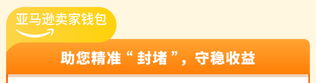 亚马逊欧洲站佣金下调，卖家钱包高效管资金
