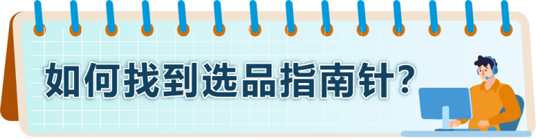 抢占亚马逊新兴站点！高增长+低竞争，轻松选品，快速入驻