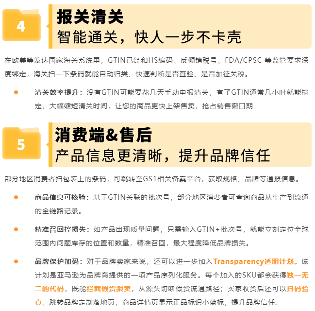 亚马逊FBA贴标政策变更，用GTIN帮你省下贴标费