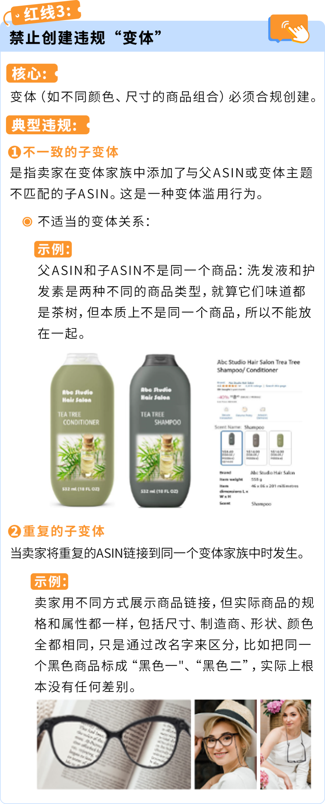 新卖家必读｜亚马逊账户运营红线