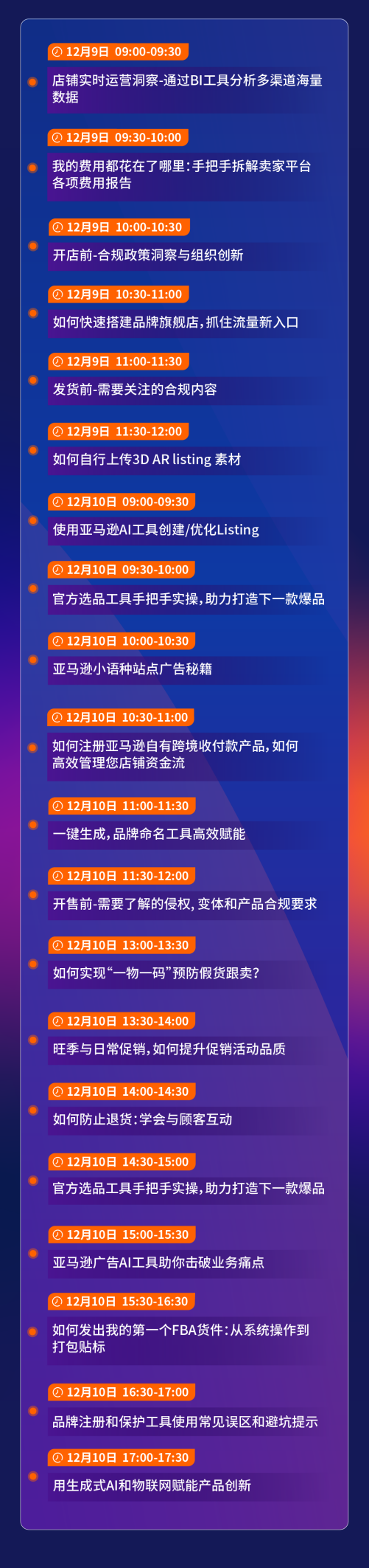 【参会者必看】2024亚马逊跨境峰会全攻略详解，参会不迷路！