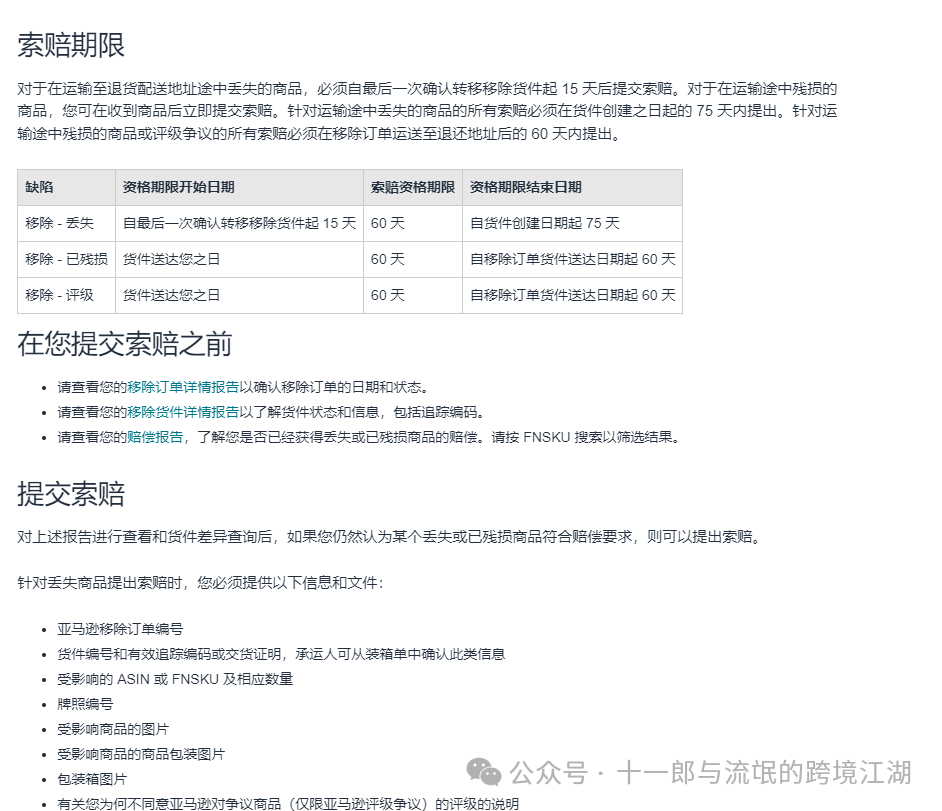 盘点亚马逊上有那些可以索赔，欢迎大家一起补充