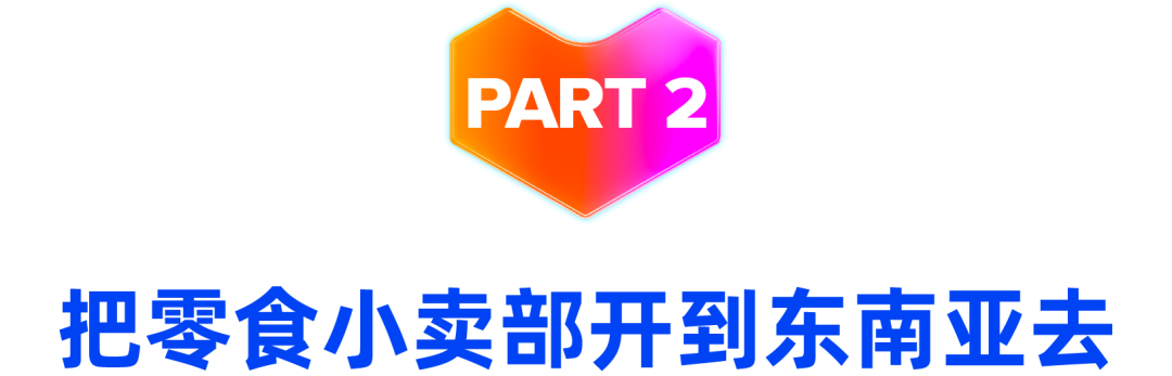 东南亚的中国胃，这些国产美食竟然这么有市场！