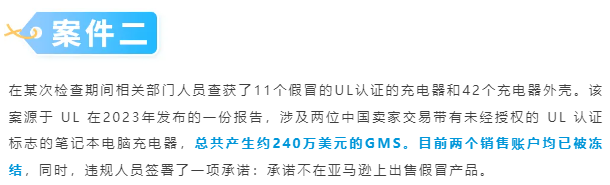 亚马逊合规警示:UL认证标志不可擅自使用