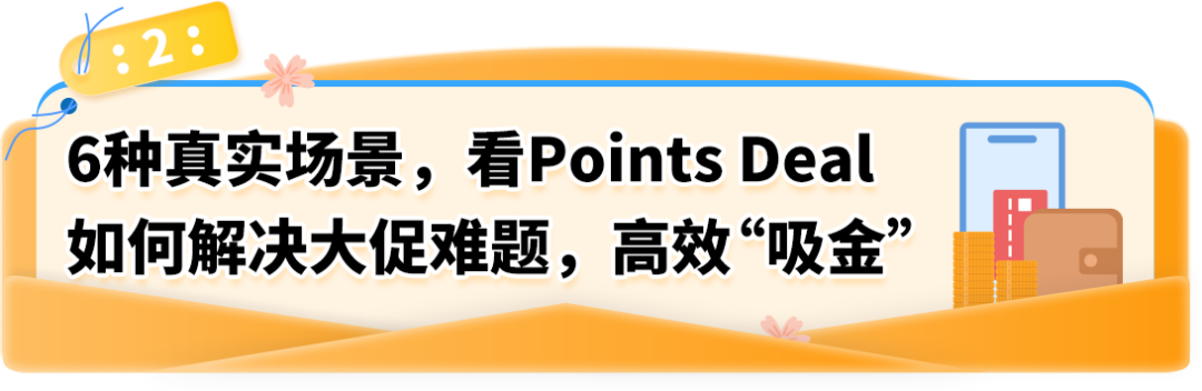日亚单品销售额涨12.2%！现在设置这个增量法宝，让您在大促更“吸金”