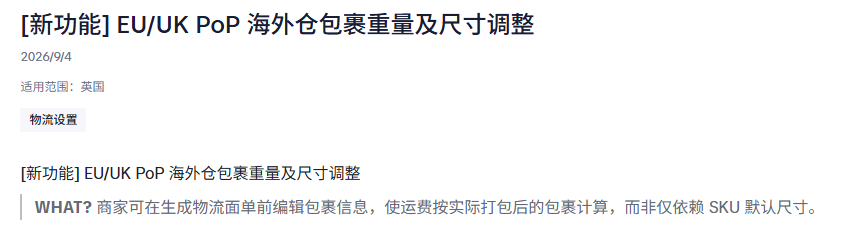 TikTok Shop包裹新功能，跨境卖家不用再为 “空气” 付运费
