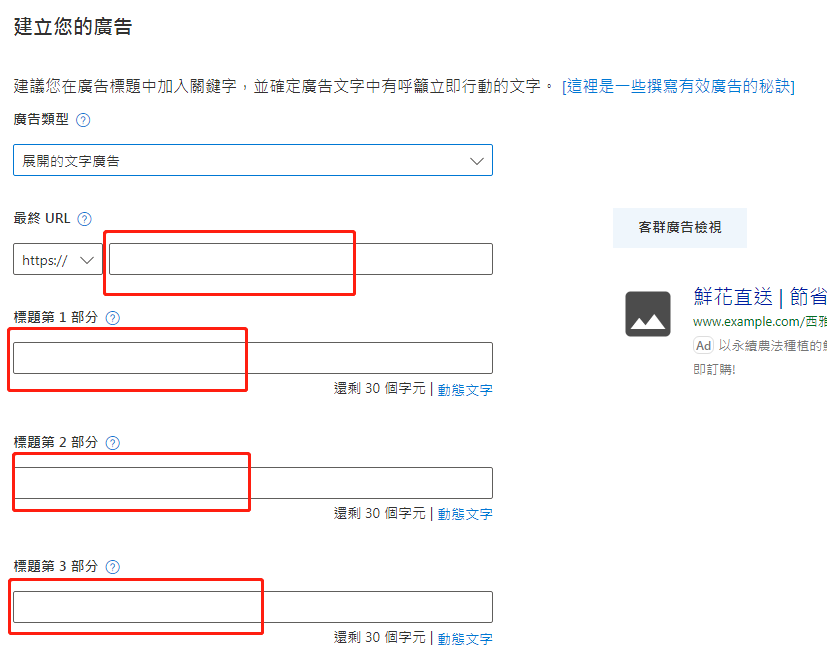 【Bing Ads】必应关键字搜寻广告投放教程-看这篇就够了