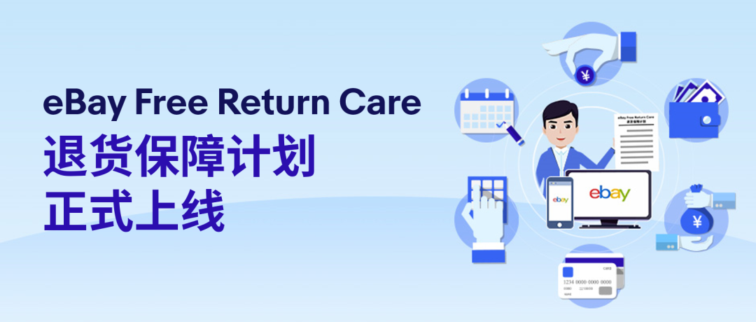 eBay“容e退”新增四国服务！保障交易退运，提升销售转化