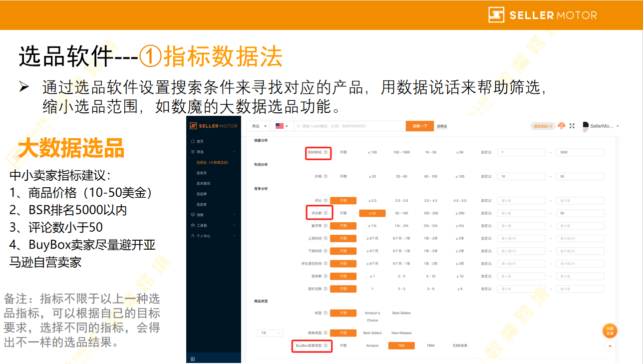 免费领取亚马逊八大选品方法干货！