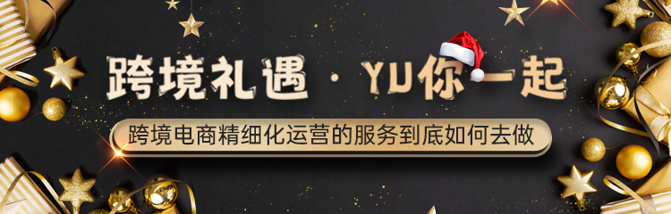 “跨境礼遇·YU你一起”,带你领跑2023出海蓝海市场!