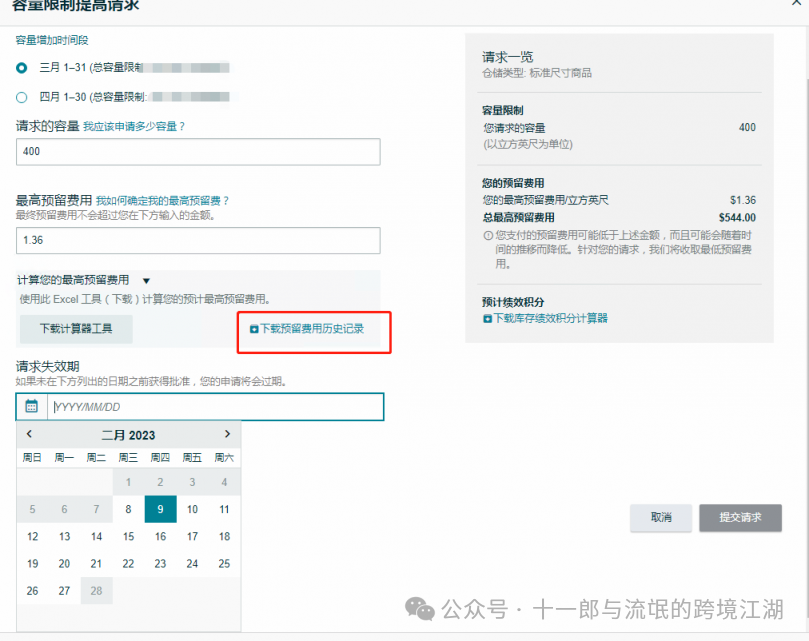 亚马逊容量管理器Capacity Manager