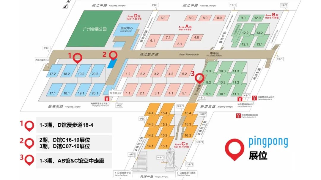 PingPong成首批参展贸易服务企业，即将亮相第133届广交会