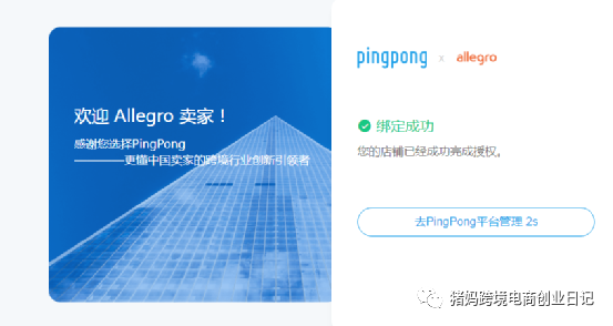 Allegro保姆式注册教程
