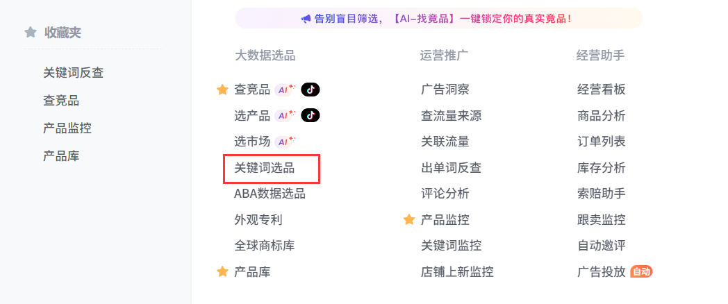 利用组合选品法，找到低竞争精铺产品