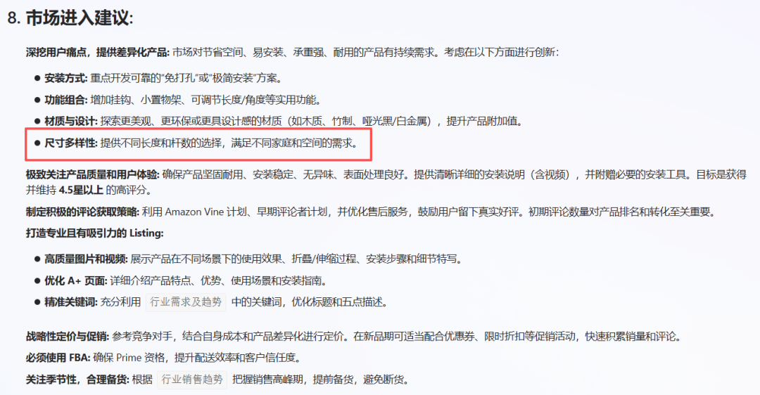 亚马逊选品结合AI解读热门产品第73期，壁挂式晾衣架市场怎么样