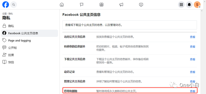 如何删除或停用 Facebook 公共主页?