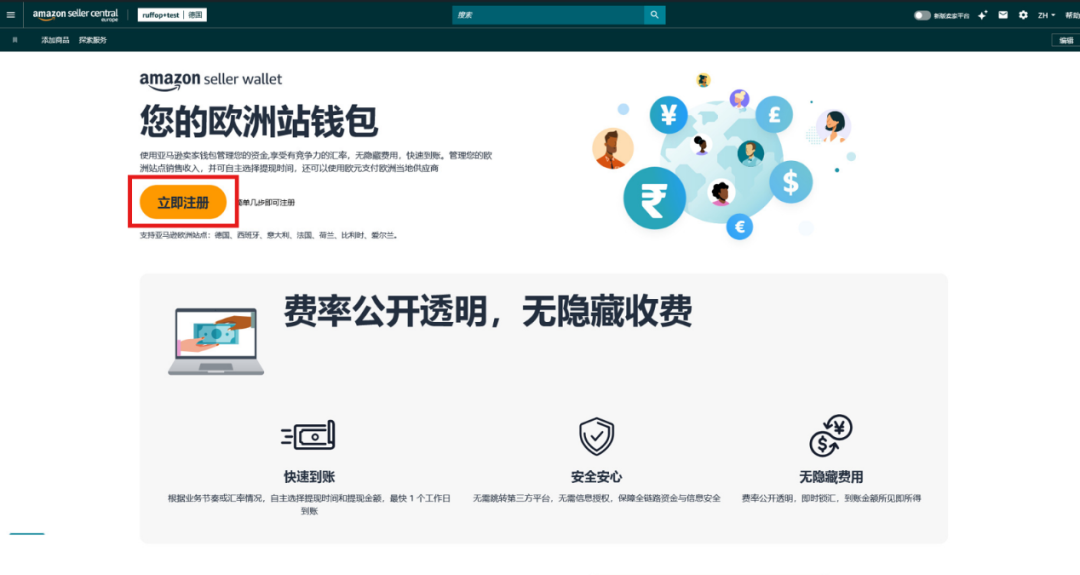 亚马逊卖家钱包欧洲七国上线 收付安全零汇损