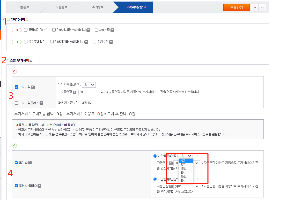 Gmarket&Auction后台商品上架详细步骤Get！