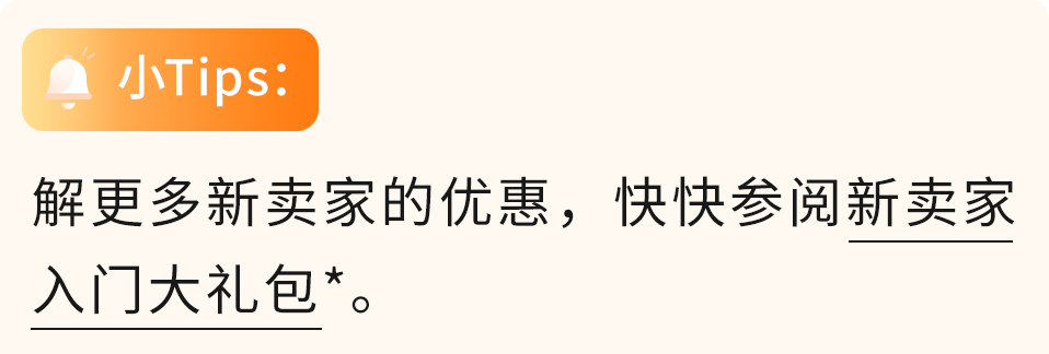 重磅！过渡期来了，4月的亚马逊低量库存费可退还！