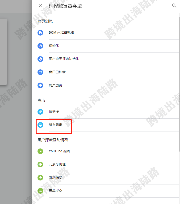 【Google Analytics】如何设置Google Analytics（谷歌分析）点击目标事件？