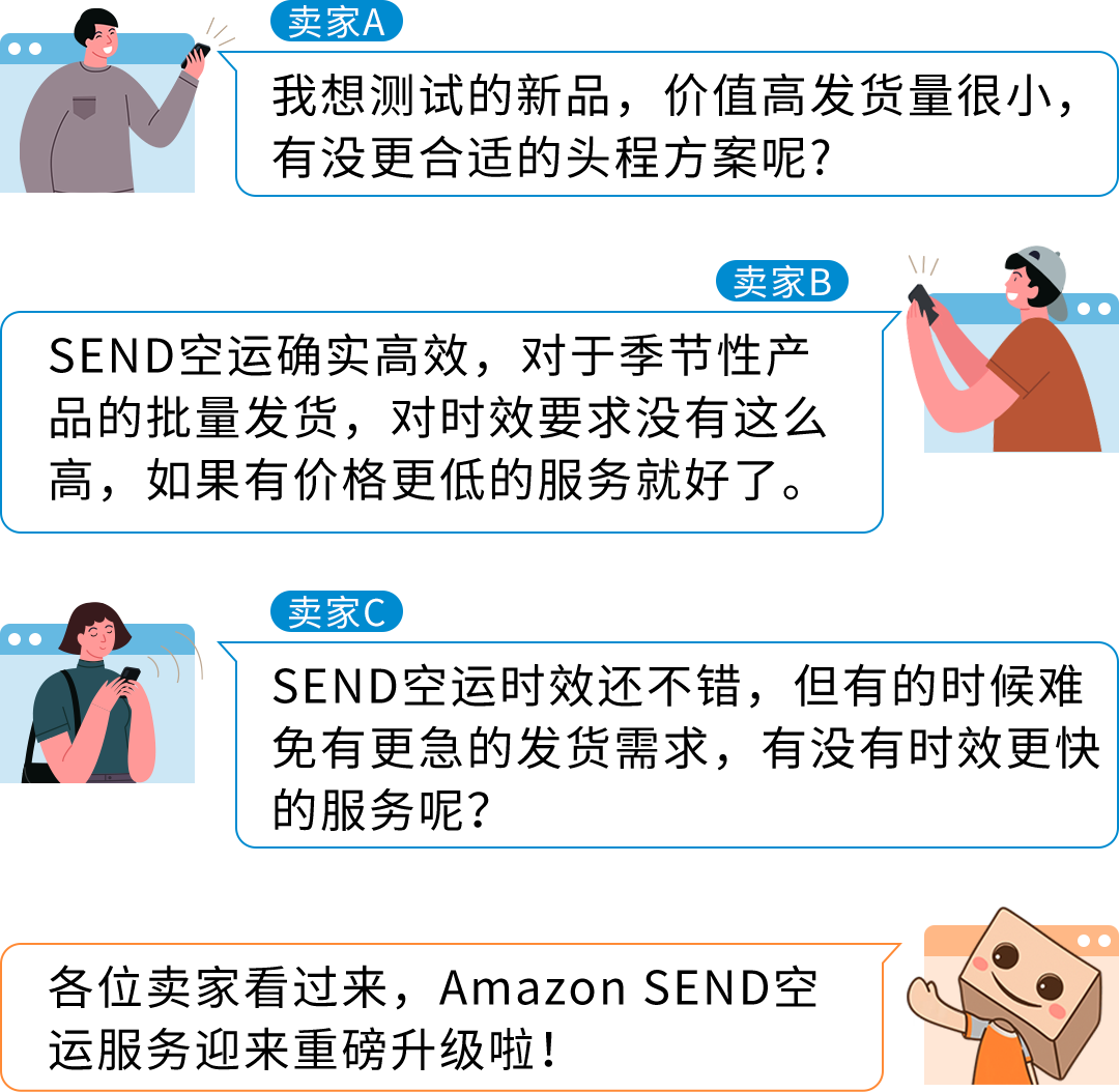 重磅！Amazon SEND空运服务全面升级，多时效更灵活