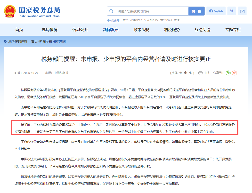 “补税”短信刷屏!别怕,九成跨境卖家不受影响