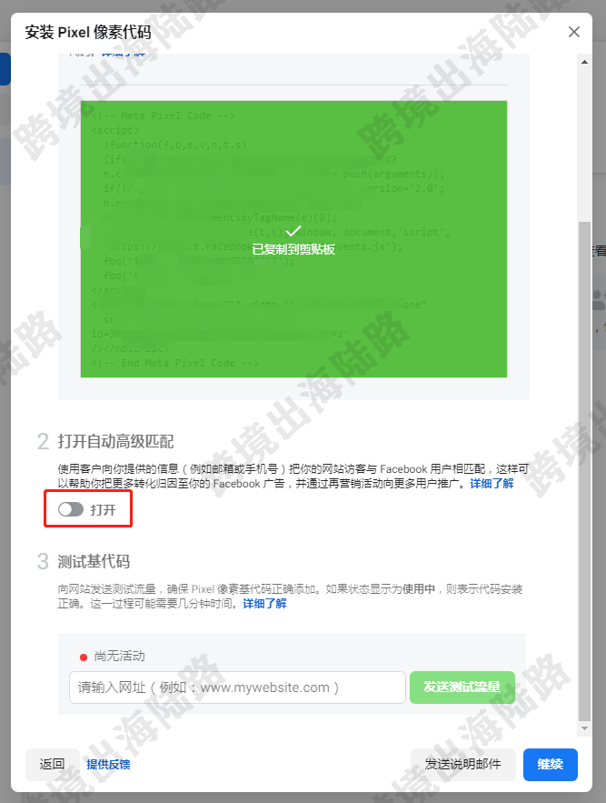 【Facebook】外贸B2B网站Facebook Pixel像素安装步骤