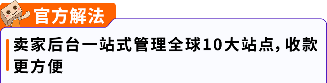 聚焦亚马逊跨境峰会，安全高效收付方案成卖家焦点