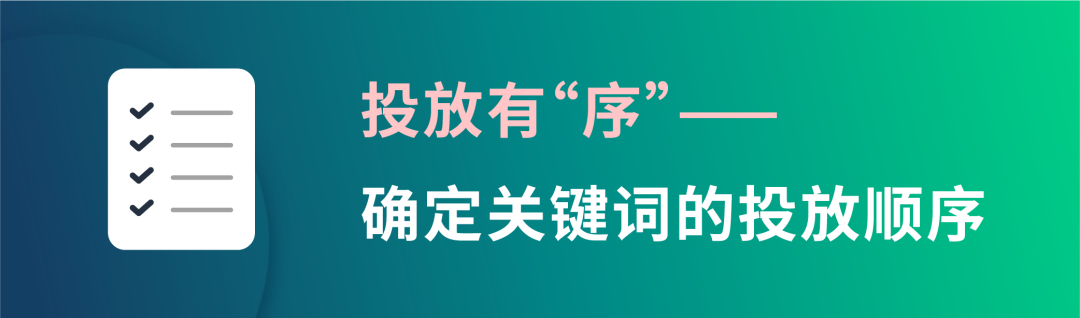 关键词设置“三点一线”，拒绝系统认知偏差