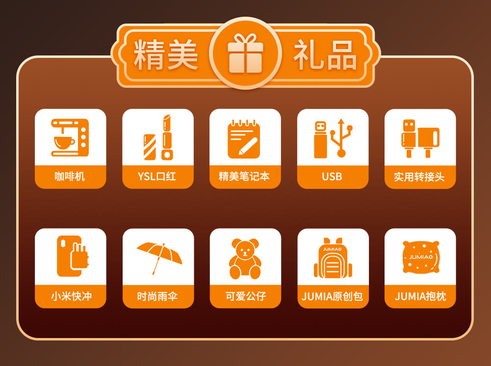 直播邀请函 | 4月7日JUMIA线上招商大会等你来围观！